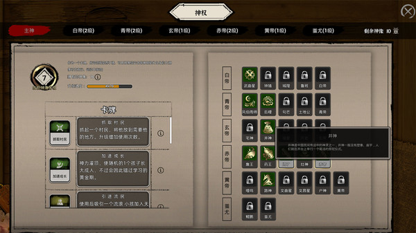 图片[2]-天神镇 v1.1 全DLC（The Immortal Mayor）免安装中文版-