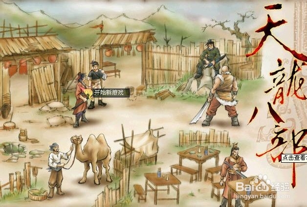 图片[1]-天龙八部之天佛降世 免安装中文版-