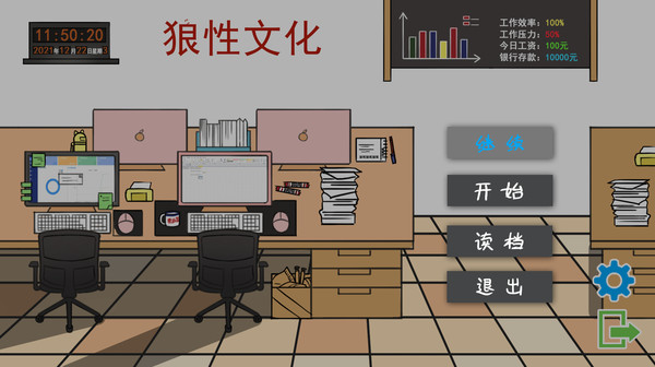 图片[4]-上班摸鱼模拟器 Build.7943848（Lazy at work）免安装中文版-