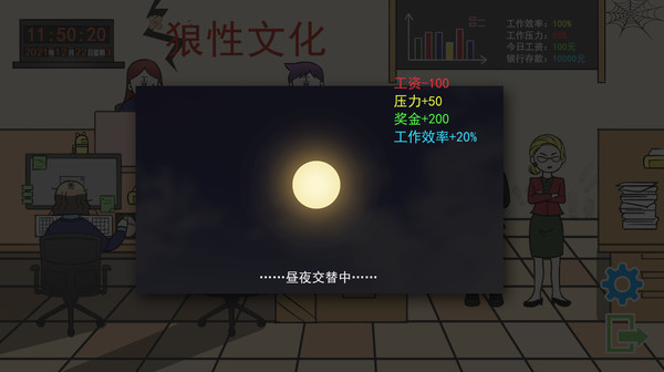 图片[5]-上班摸鱼模拟器 Build.7943848（Lazy at work）免安装中文版-
