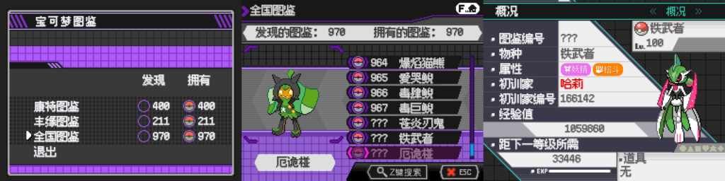 图片[4]-宝可梦：零维E界 v1.2.6 免安装中文版-
