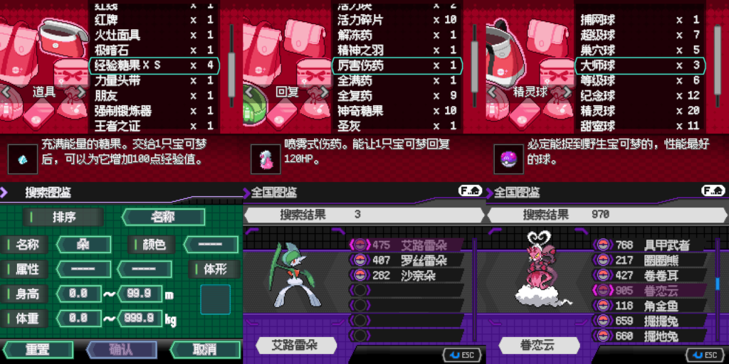 图片[2]-宝可梦：零维E界 v1.2.6 免安装中文版-