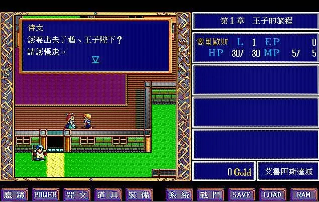 图片[4]-英雄传说1：龙的传人（the legend of heroes）免安装中文版-