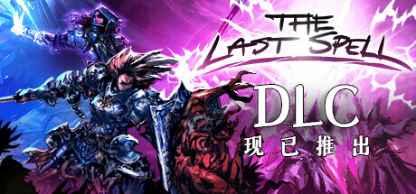 最后的咒语/The Last Spell v1.2.20.4 免安装中文版