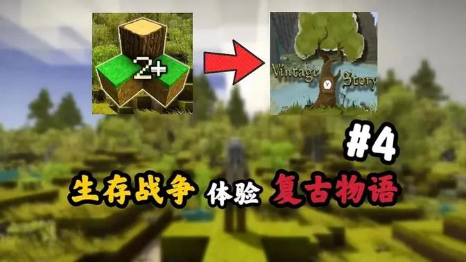 图片[2]-复古物语 v1.16.5（Vintage Story）免安装中文版-