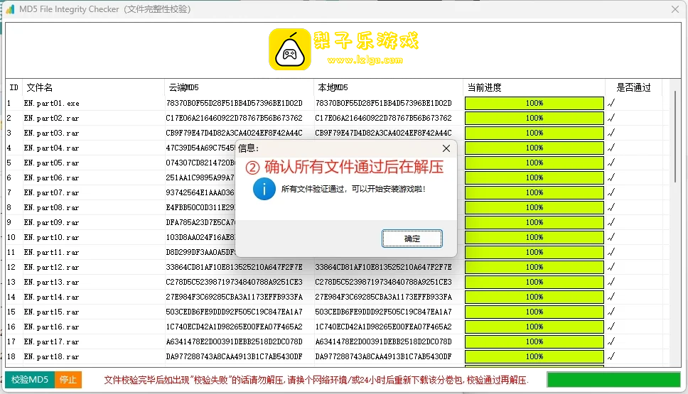 确认文件完整