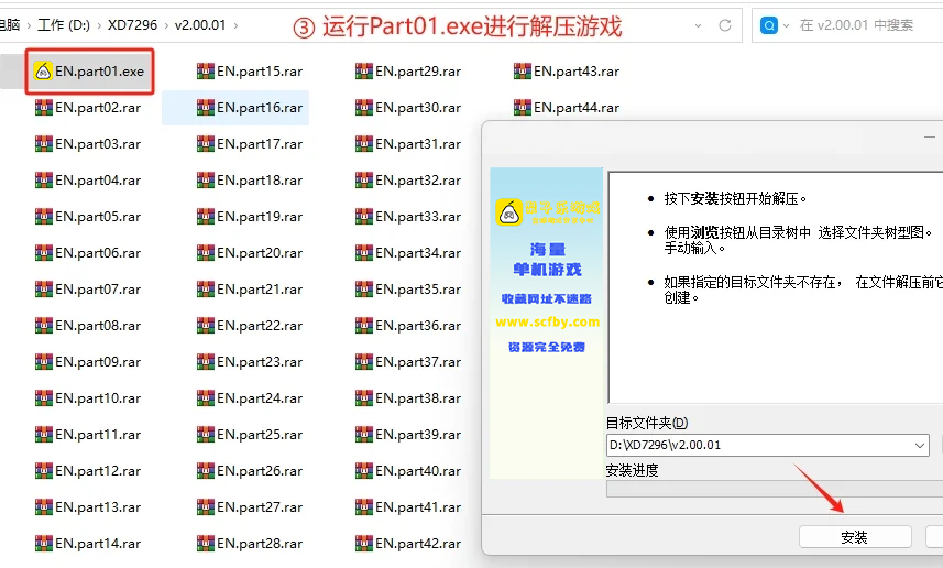 Part01解压