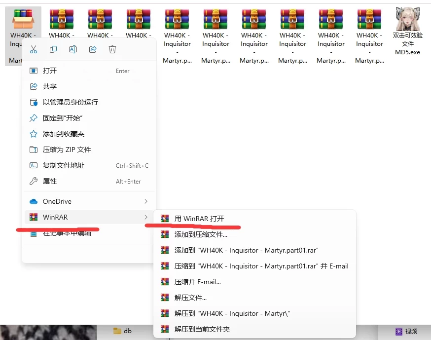 WinRAR解压设置
