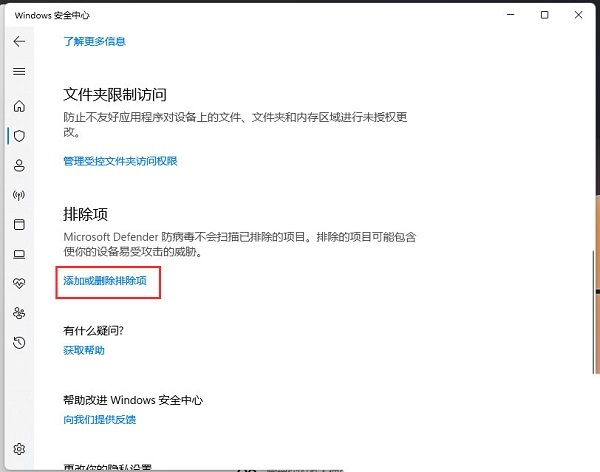 添加删除排除项