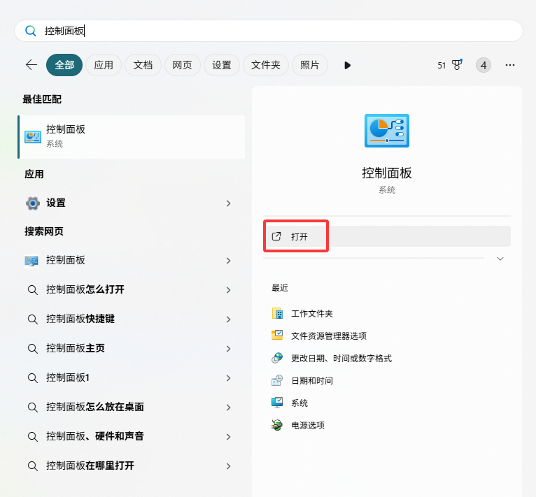 控制面板入口