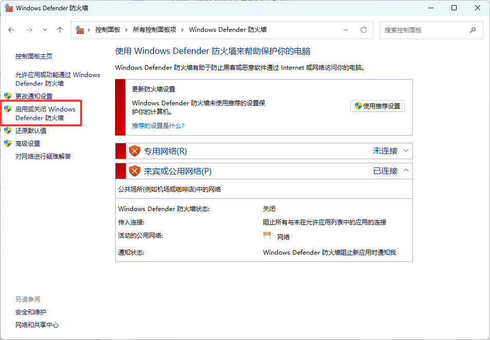 关闭防火墙