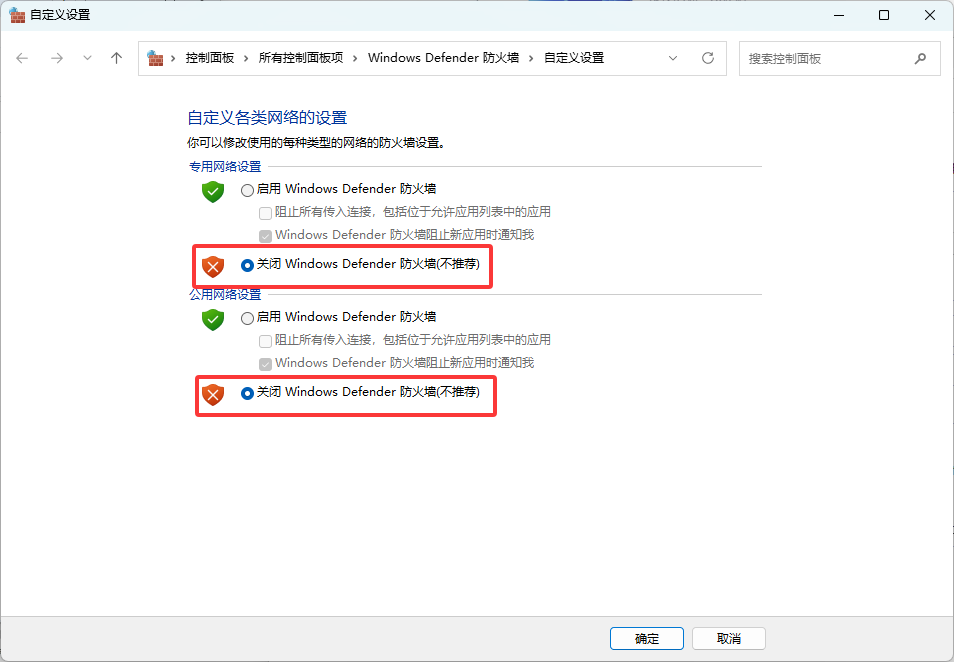 关闭确认