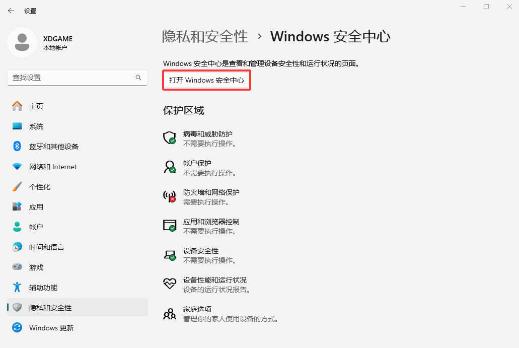 病毒和威胁防护