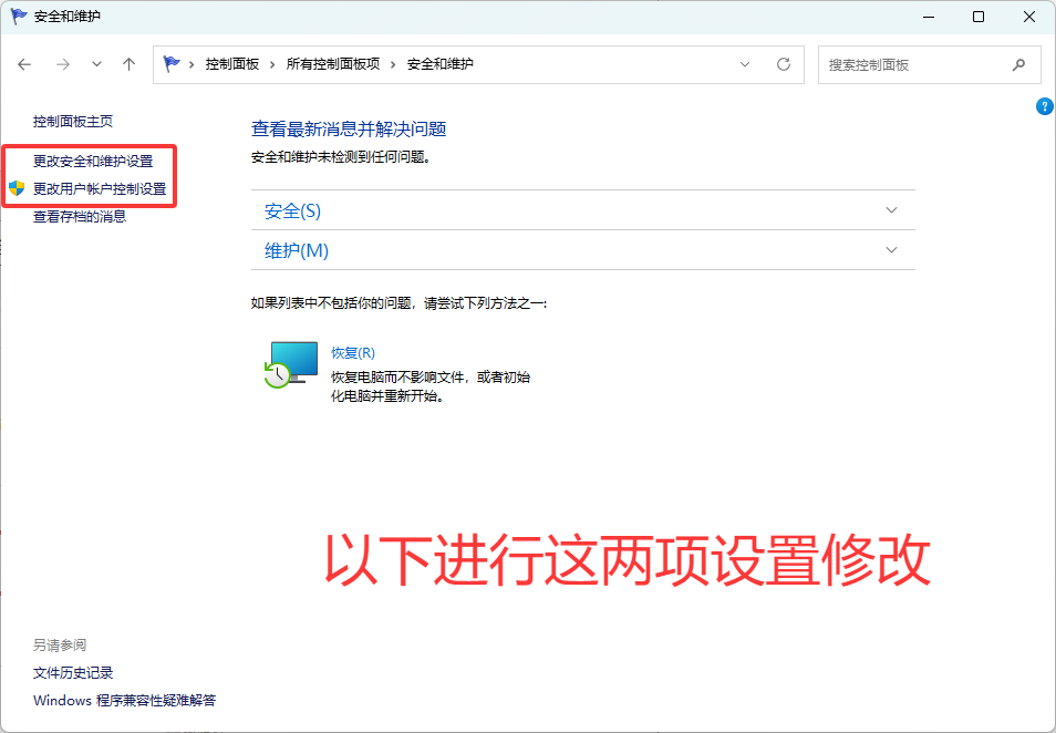 安全和维护
