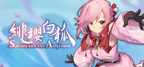 绯樱白狐 Build.14842300(Sakura And The Airyvixen)免安装中文版