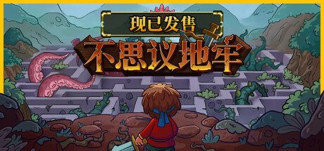 不思议地牢/ Lord Ambermaze 免安装中文版