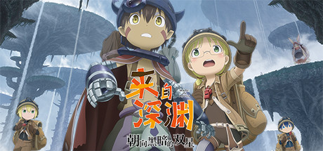 来自深渊 朝向黑暗的双星 v1.03(Made in Abyss Binary Star Falling into Darkness)免安装中文版