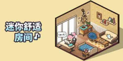 迷你舒适房间:Lo-Fi/ Mini Cozy Room: Lo-Fi v1.04.04 全DLC 免安装中文版