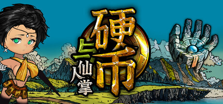 硬币与仙人掌 v1.2.3.6(Coins and Wishpalm)免安装中文版
