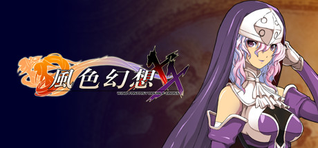 风色幻想XX:交错的轨迹