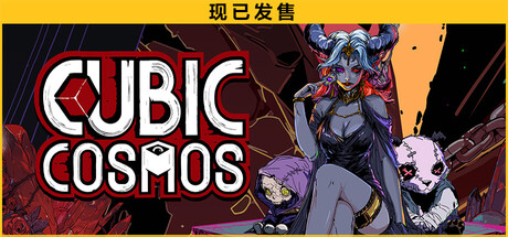 虚妄之盒/ Cubic Cosmos v0.13.53 免安装中文版
