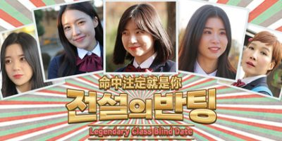 命中注定就是你/LegendaryDate  免安装中文版