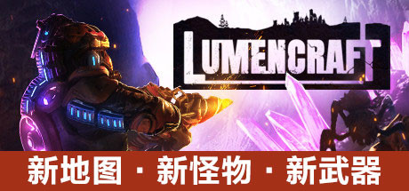 深岩破裂者 v9258(Lumencraft)免安装中文版