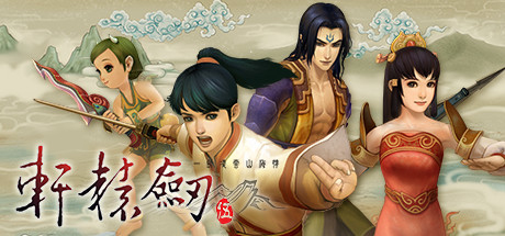 轩辕剑伍 一剑凌云山海情 v1.04a(XuanYuan Sword V)免安装中文版