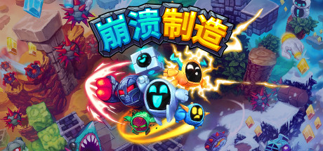崩溃制造 Build.17357788 PC/手机双端(Levelhead: Platformer Maker)免安装中文版