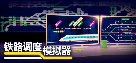铁路调度模拟器|铁路路线 v2.3.19(Rail Route)免安装中文版