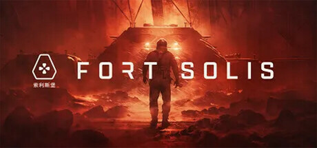 索利斯堡 v20250108（Fort Solis）免安装中文版