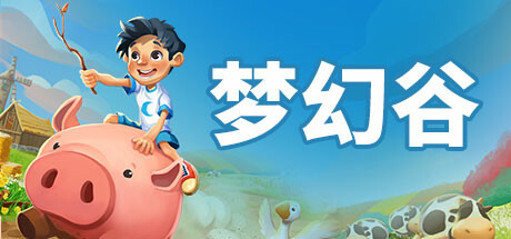 梦幻谷 v1.8 全DLC(Everdream Valley)免安装中文版