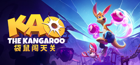 袋鼠闯天关 v11272397(Kao the Kangaroo)免安装中文版