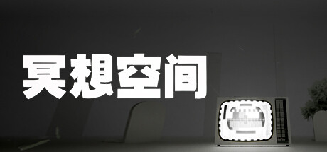 冥想空间 v1.0.9(Moksha Space)免安装中文版