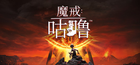 魔戒:咕噜 v1.2.52488 全DLC(The Lord of the Rings Gollum)免安装中文版