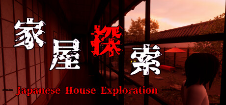 家屋探索(Japanese House Exploration)免安装中文版
