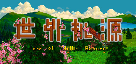 世外桃源 Build 17249124(Land Of Idyllic Beauty)免安装中文版