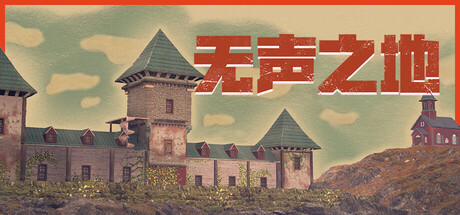 无声之地 Build.17835682(Once Alive)免安装中文版
