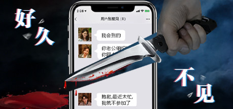 好久不见(Long Time No See)免安装中文版