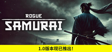 浪人武士 v1.0.0(Rogue Samurai)免安装中文版