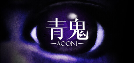 青鬼 v1.0.2(Aooni)免安装中文版