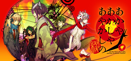 赤与灯皆有诡异 集册(Of the Red the Light and the Ayakashi Tsuzuri)免安装中文版