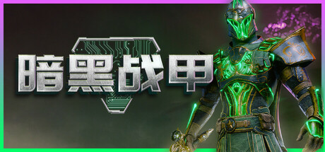 暗黑战甲/ Ketz: Galactic Overlords v0.2.6 免安装中文版