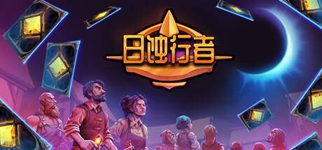日蚀行者 Build.18690845(Seekers of Eclipse)免安装中文版