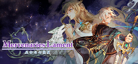 佣兵哀歌:巫女与七煞星(Mercenaries Lament Requiem of the Silver Wolf)免安装中文版