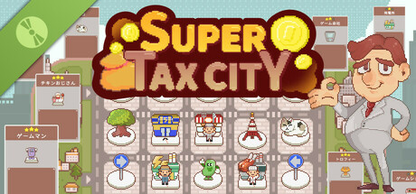 超増税都市(Super Tax City)免安装中文版