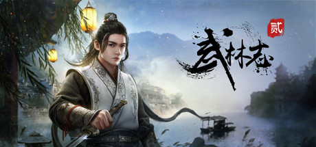 武林志2(Wushu Chronicles 2)免安装中文版