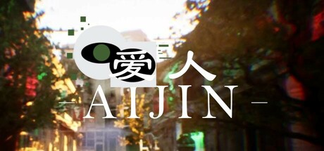 爱人 v1.0.0(Aijin)免安装中文版