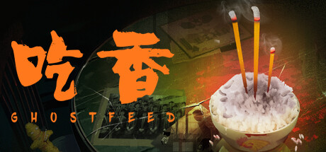 吃香 v1.04(Ghost Feed)免安装中文版