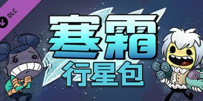 缺氧:眼冒金星/ Oxygen Not Included/ 单机+联机 v693461 免安装中文版